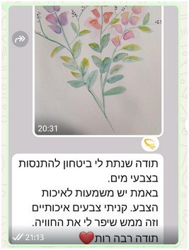המלצות פעמי אלול