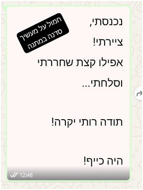 המלצות פעמי אלול