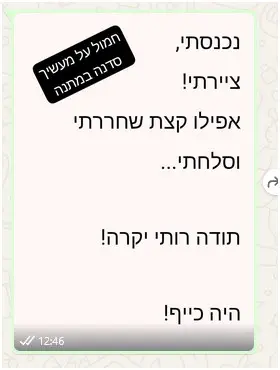 המלצות פעמי אלול