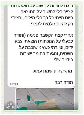 המלצות פעמי אלול