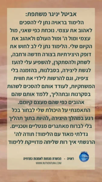 אביטל יניגר (5)