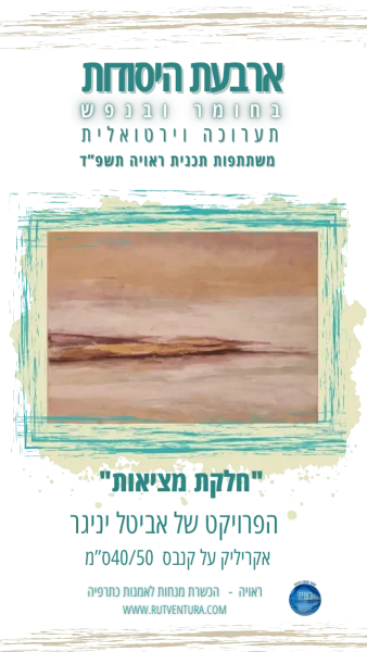 אביטל יניגר