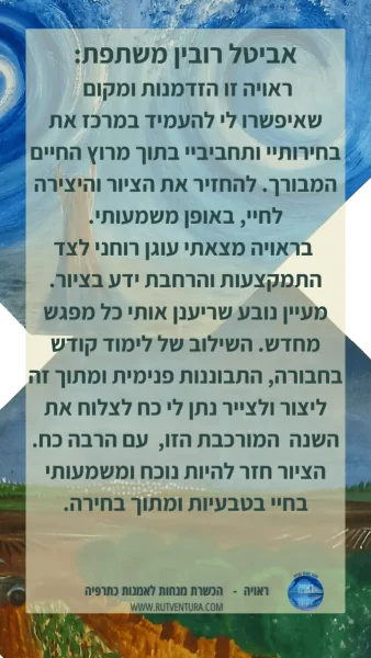 אביטל רובין (4)