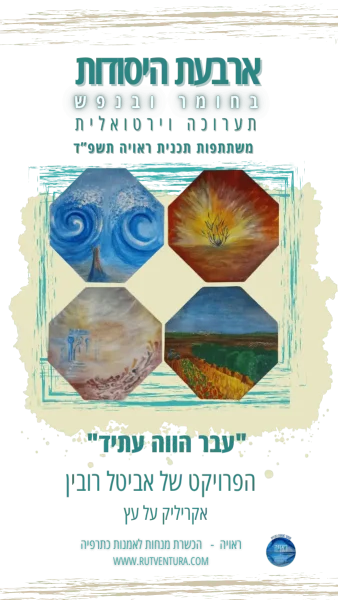 אביטל רובין