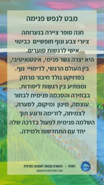 חנה סופר2