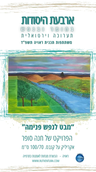 חנהסופר1צברי 1