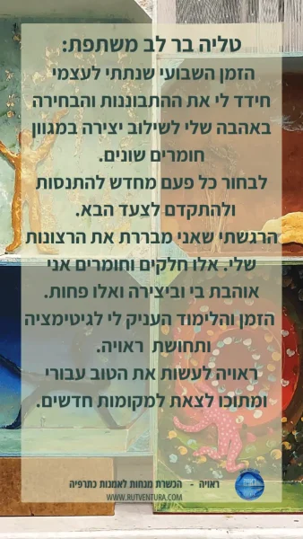 טליה בר לב (4)