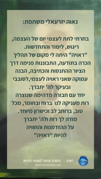 נאוה יזראלי 4