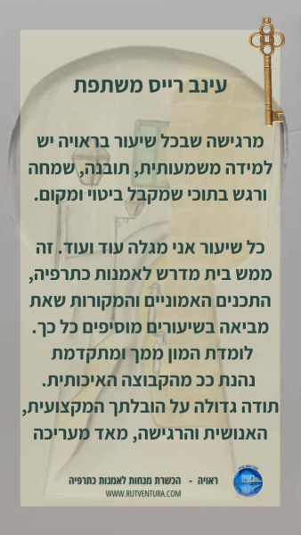 עינב רייס 4רייס 4רייס2