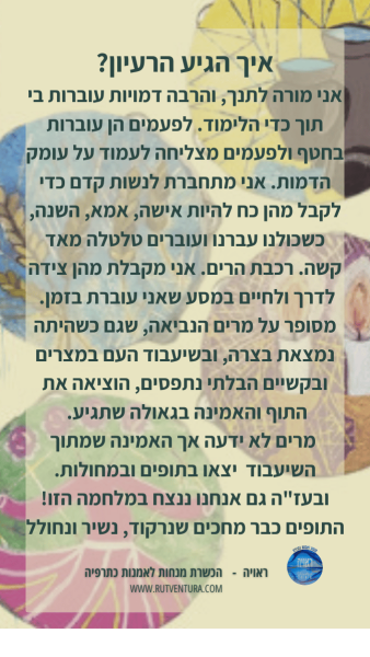 רבקה (2)