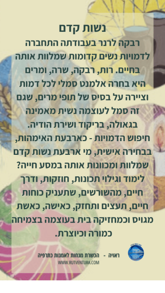 רבקה