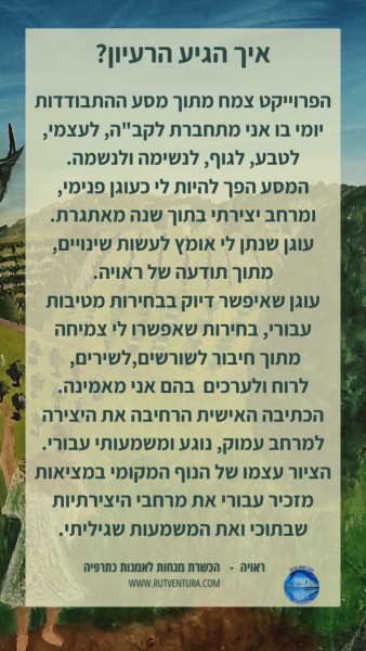 רעות (3)