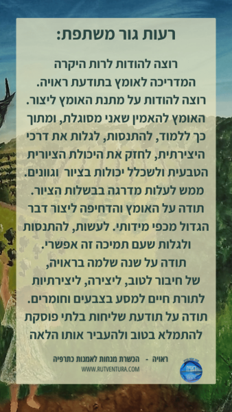 רעות (4)